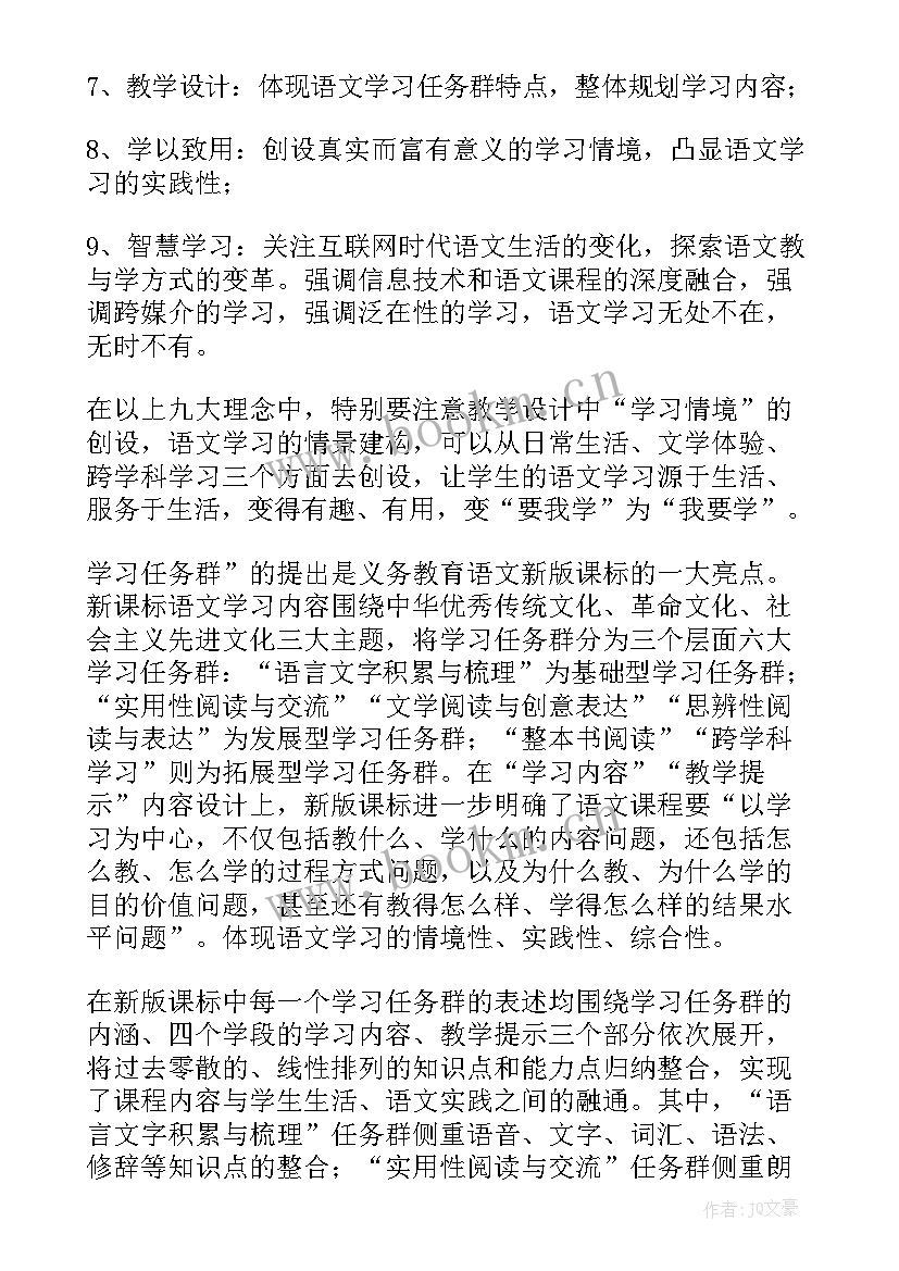 教学计划的意义与要求 语文教育教学新课标解读心得体会(模板5篇)