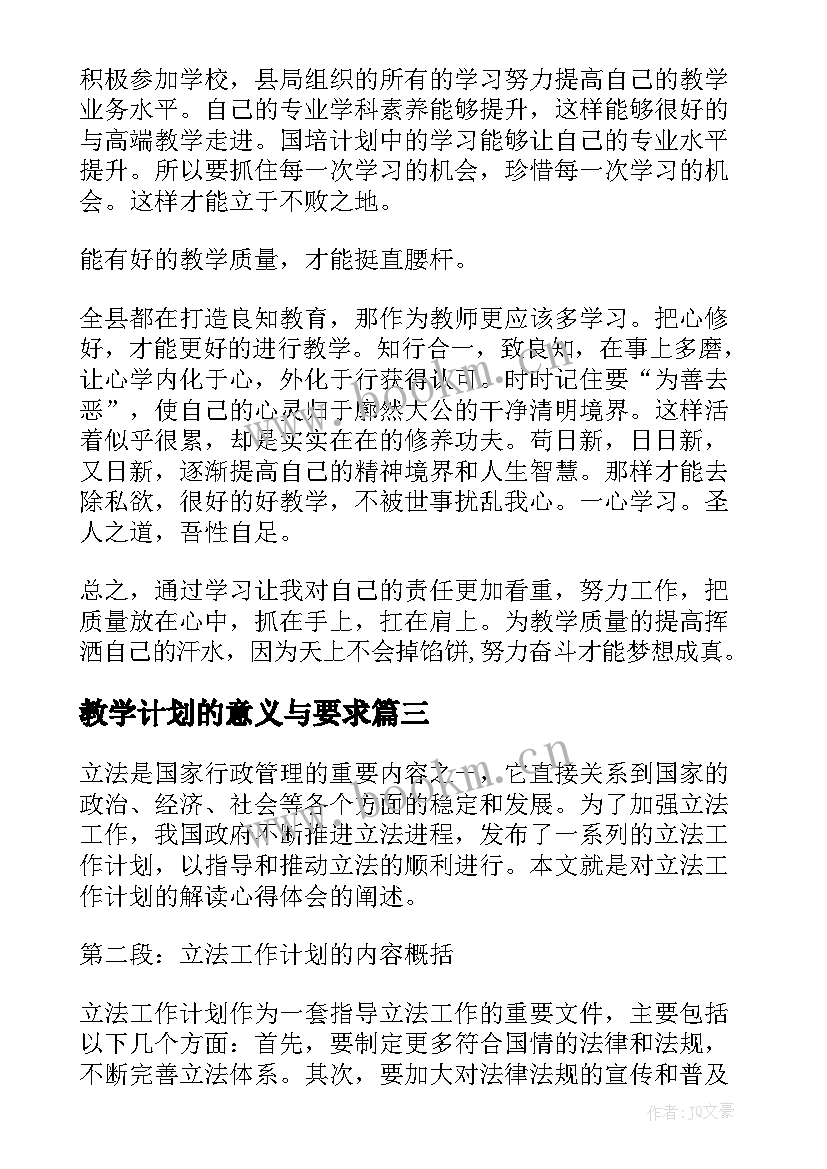 教学计划的意义与要求 语文教育教学新课标解读心得体会(模板5篇)