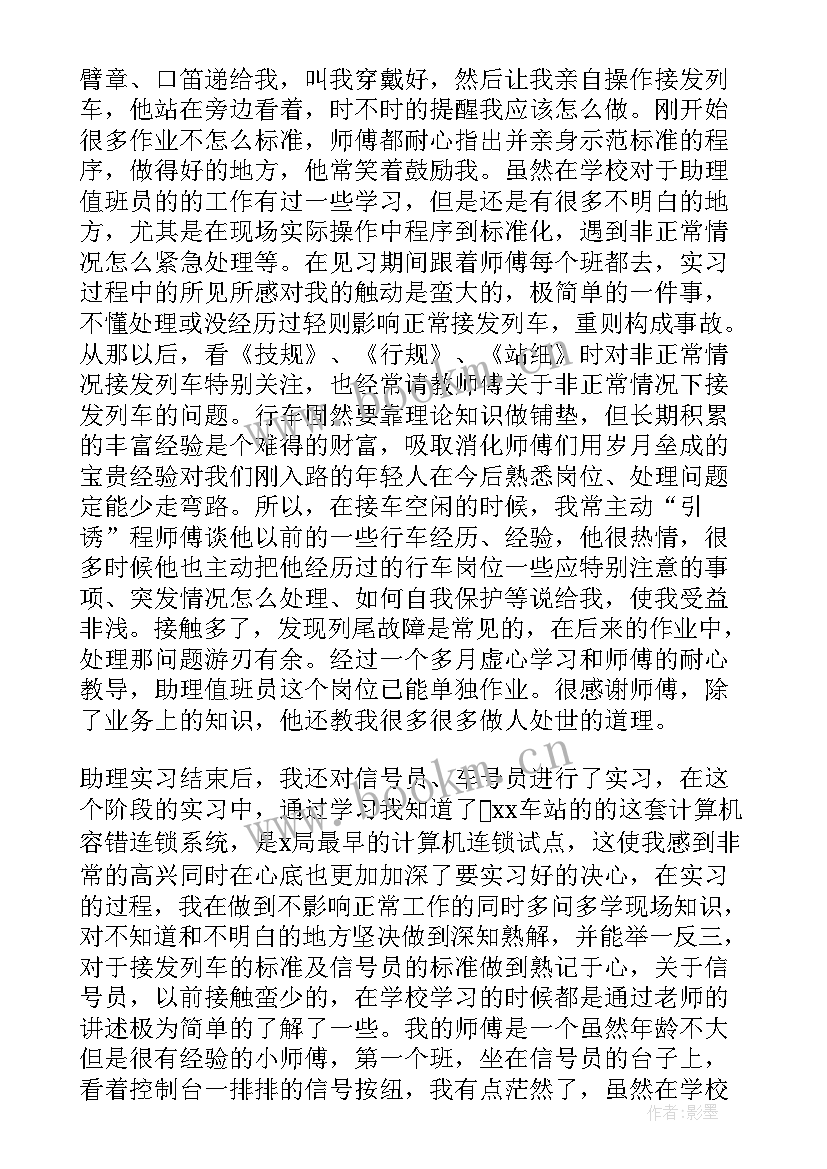 2023年铁路个人自我鉴定(模板8篇)