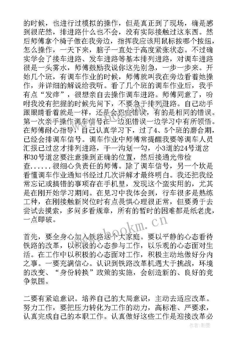 2023年铁路个人自我鉴定(模板8篇)