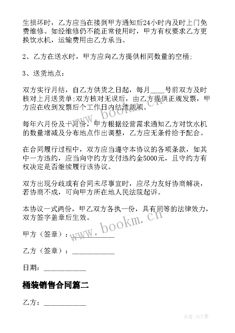 最新桶装销售合同 桶装水销售合同(汇总5篇)