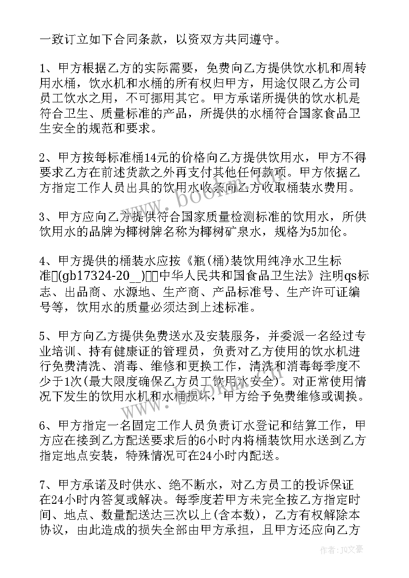 最新桶装销售合同 桶装水销售合同(汇总5篇)