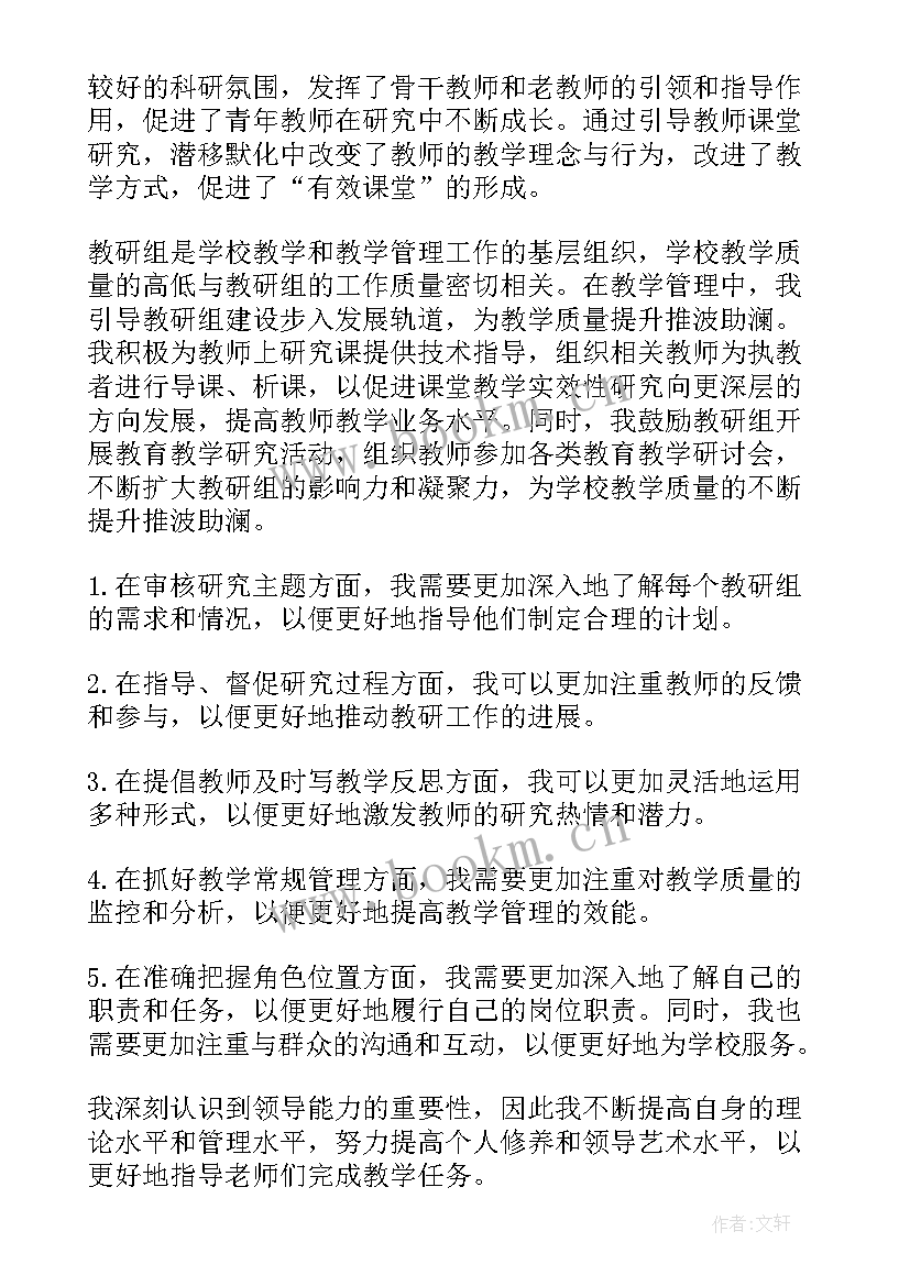 最新教学副校长述职述廉报告 教学副校长述职报告(汇总8篇)