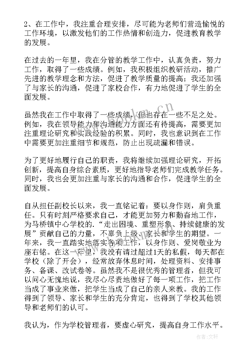 最新教学副校长述职述廉报告 教学副校长述职报告(汇总8篇)