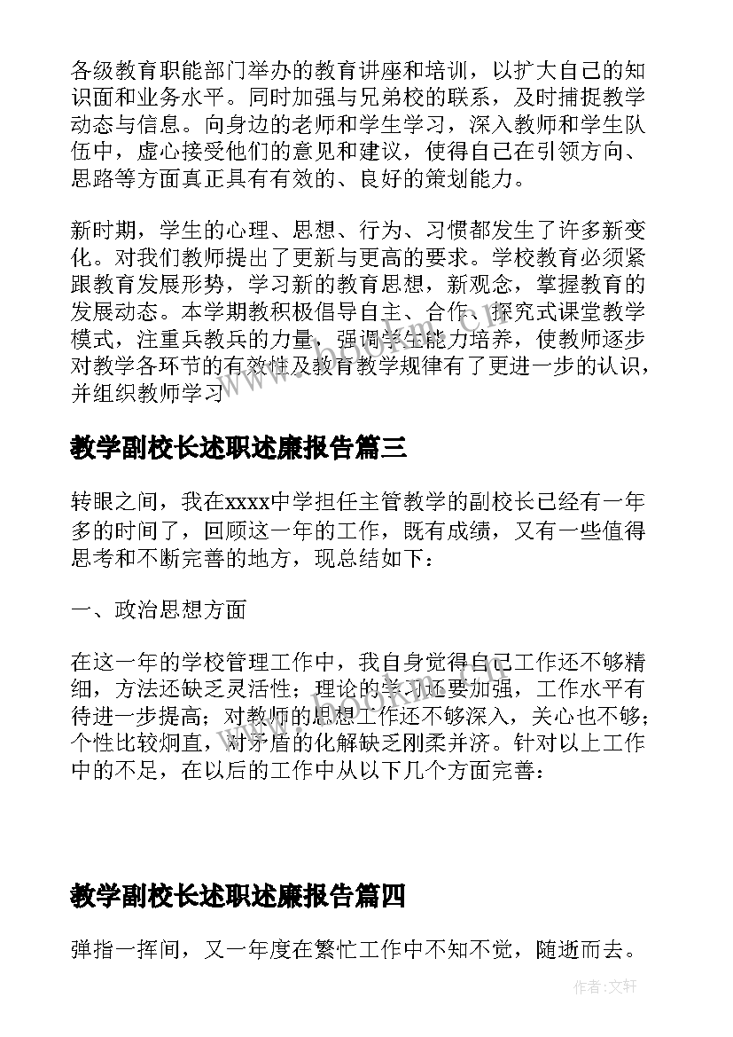 最新教学副校长述职述廉报告 教学副校长述职报告(汇总8篇)