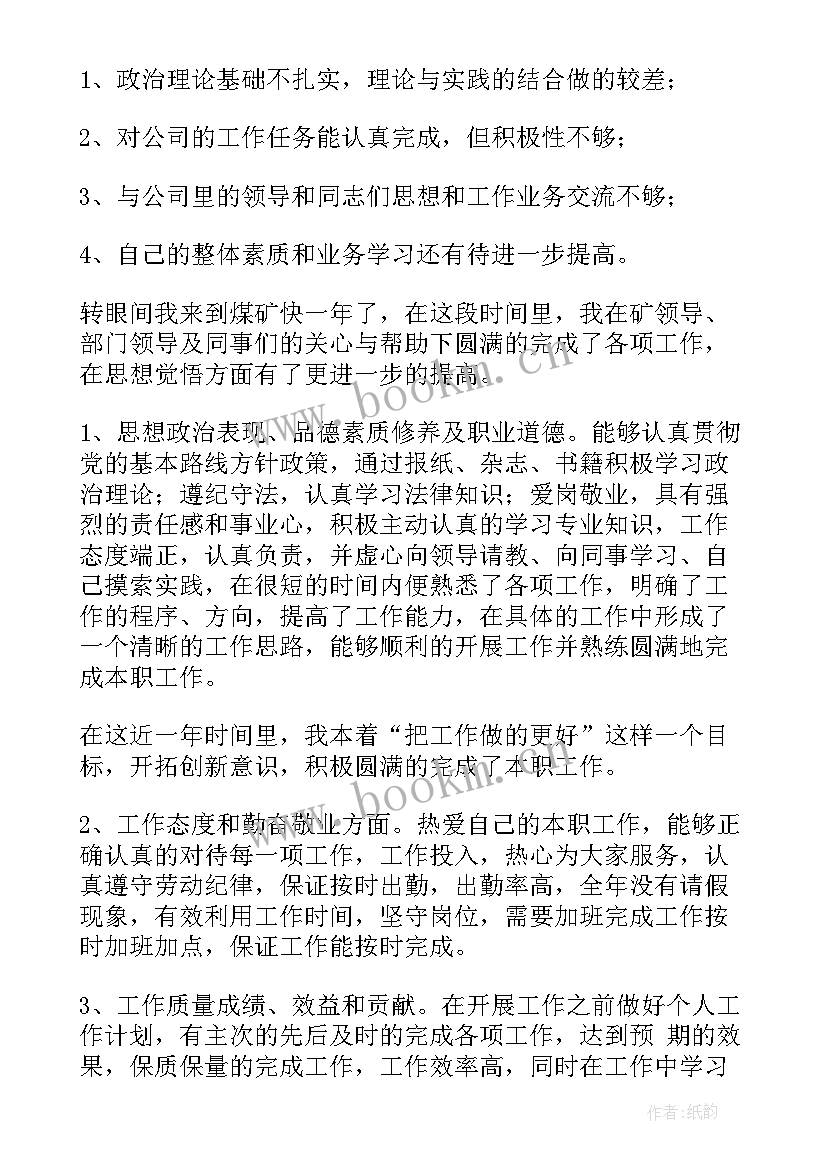 2023年函授自我鉴定 煤矿自我鉴定(实用8篇)