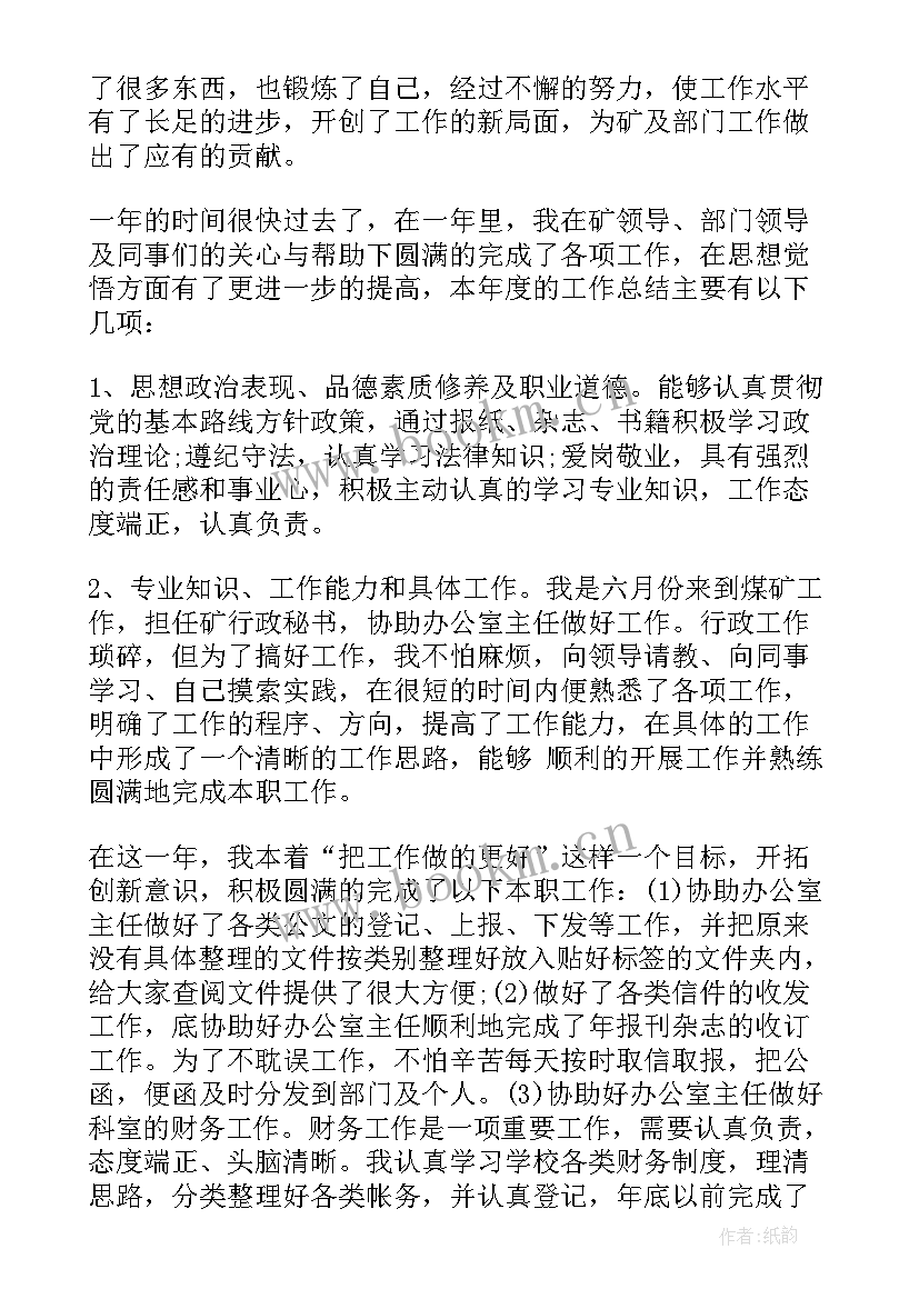 2023年函授自我鉴定 煤矿自我鉴定(实用8篇)