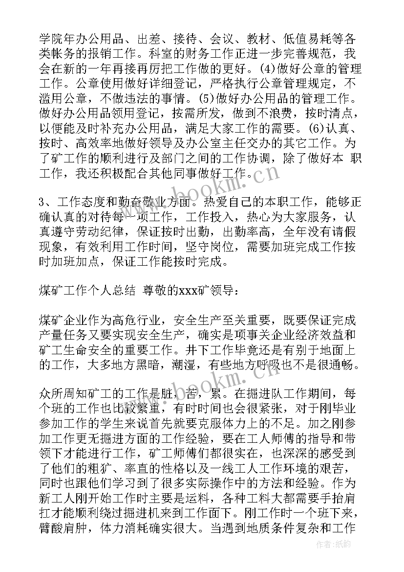 2023年函授自我鉴定 煤矿自我鉴定(实用8篇)