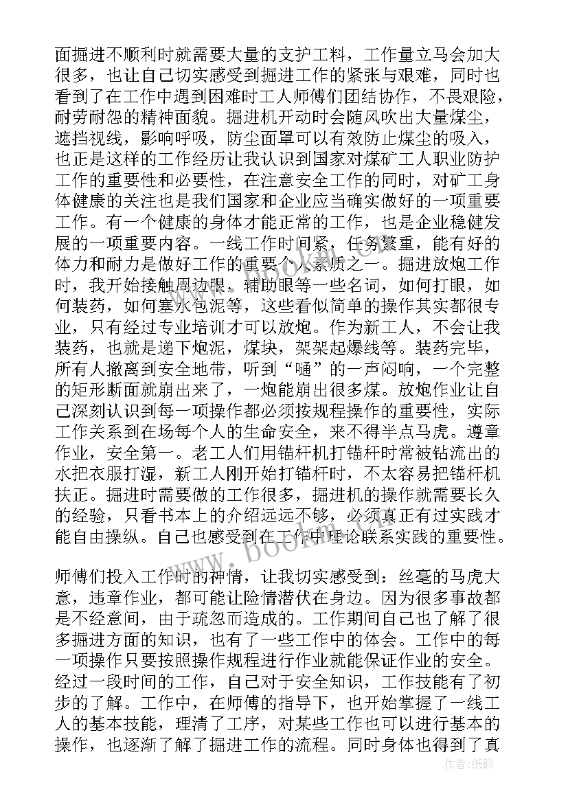 2023年函授自我鉴定 煤矿自我鉴定(实用8篇)