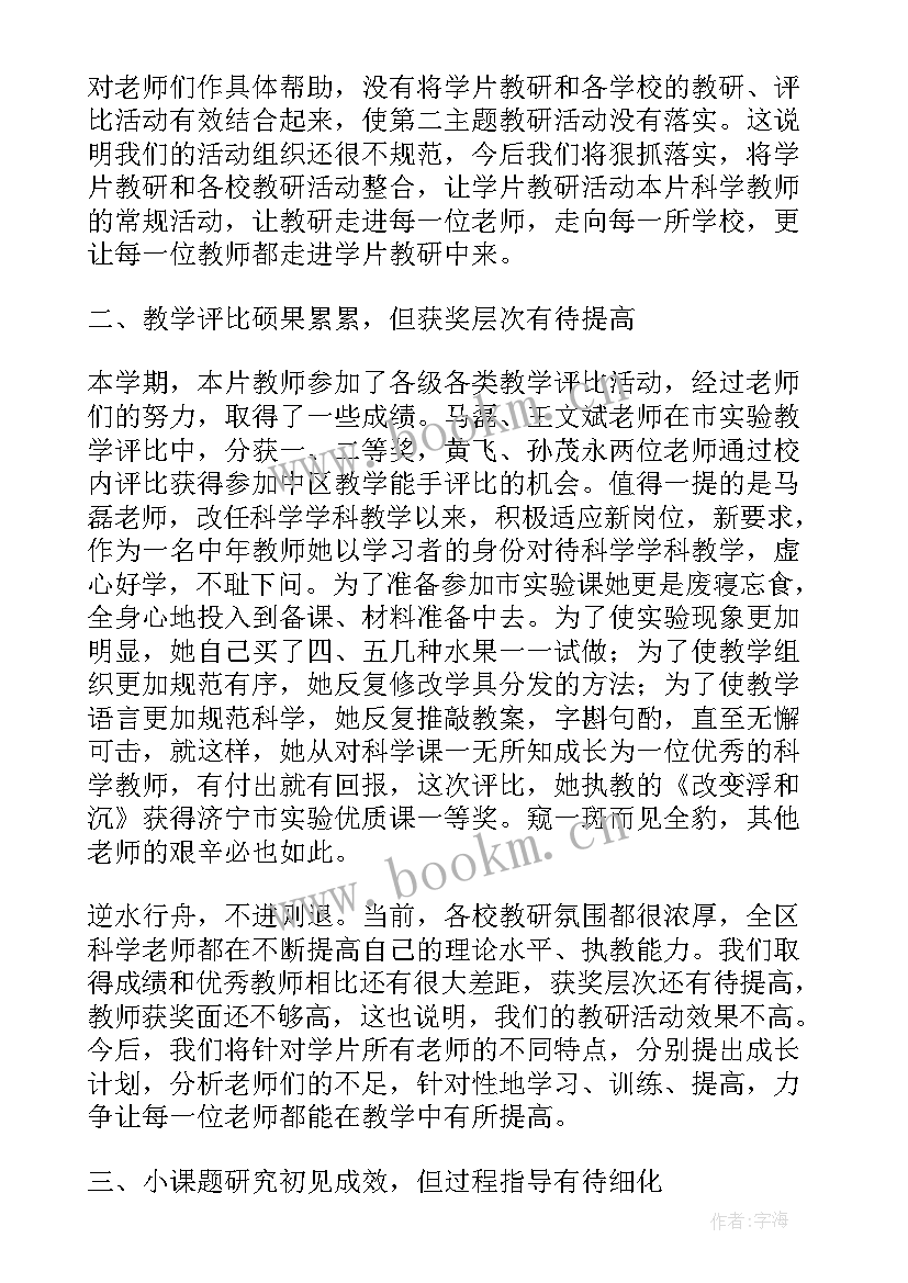 最新小学科学活动课记录 小学科学兴趣小组活动计划(模板9篇)