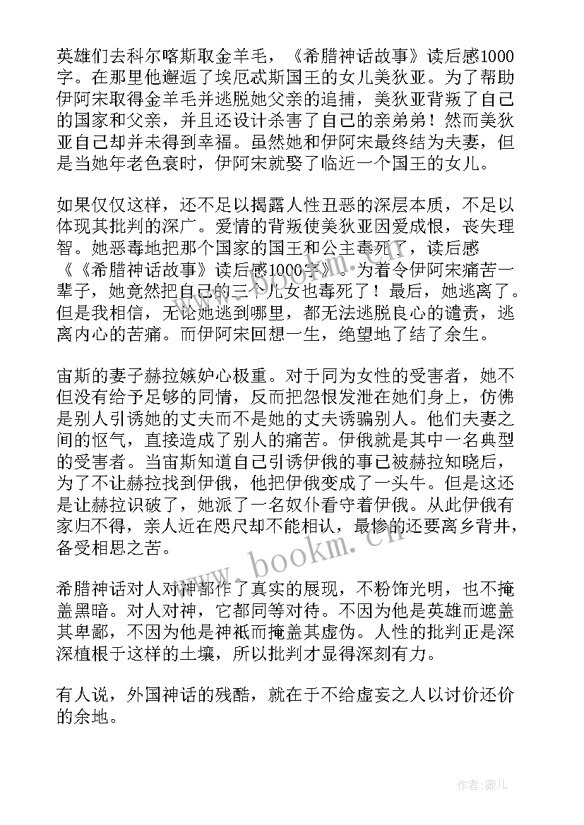 2023年英语家庭故事读后感(实用5篇)