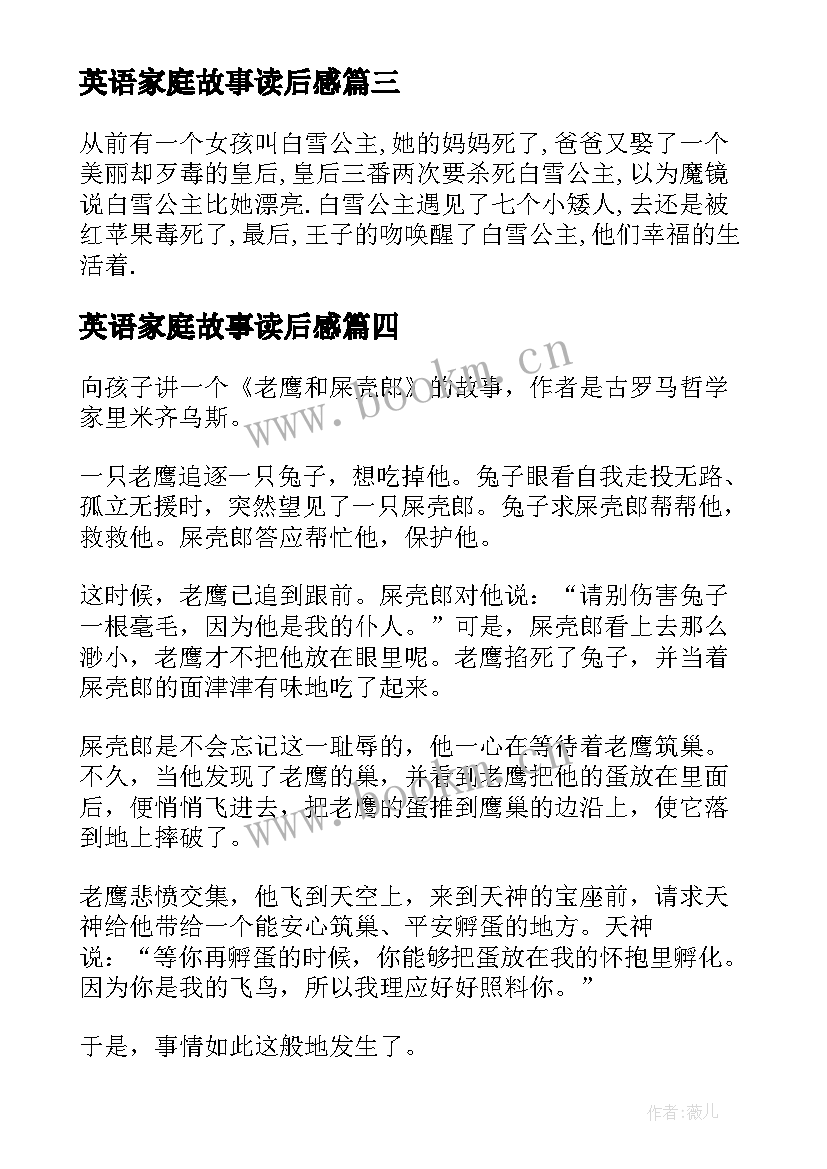 2023年英语家庭故事读后感(实用5篇)