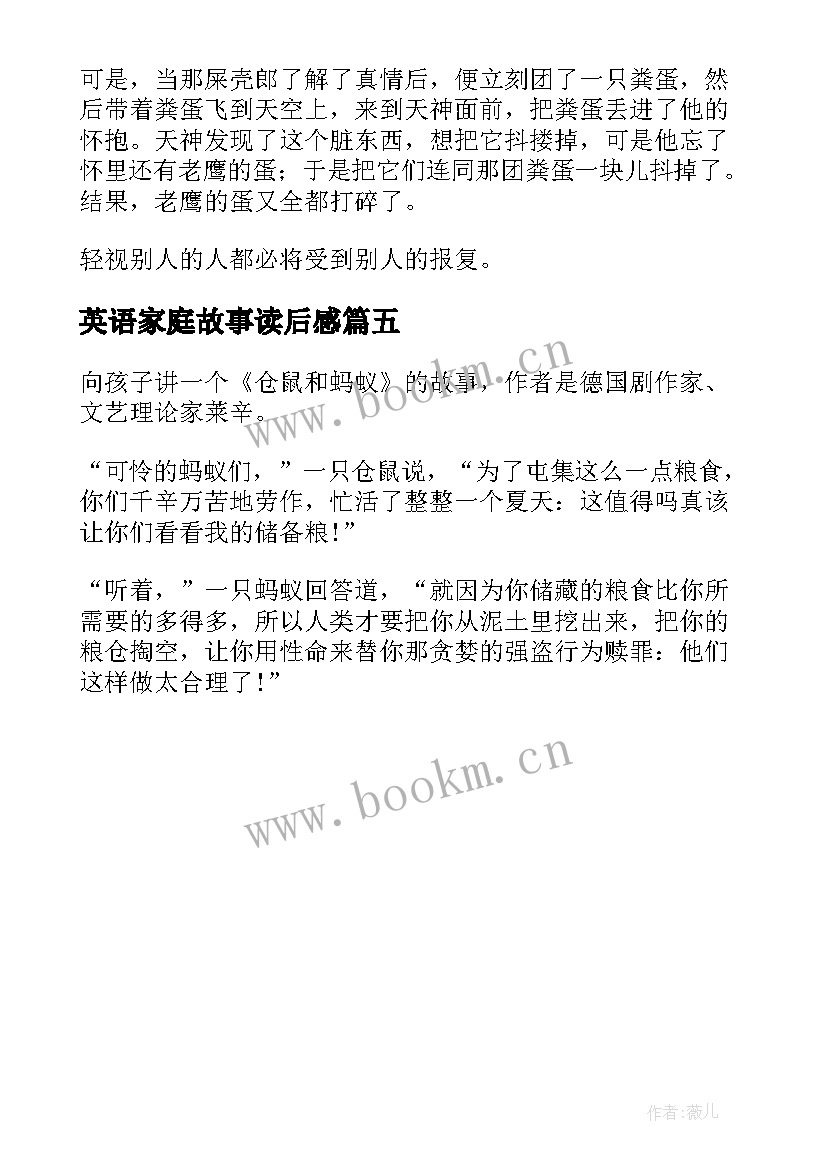 2023年英语家庭故事读后感(实用5篇)