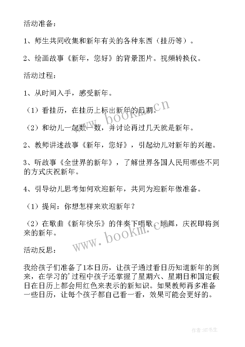 最新中班春天活动教案设计意图及反思 中班游戏活动教案设计意图(汇总5篇)