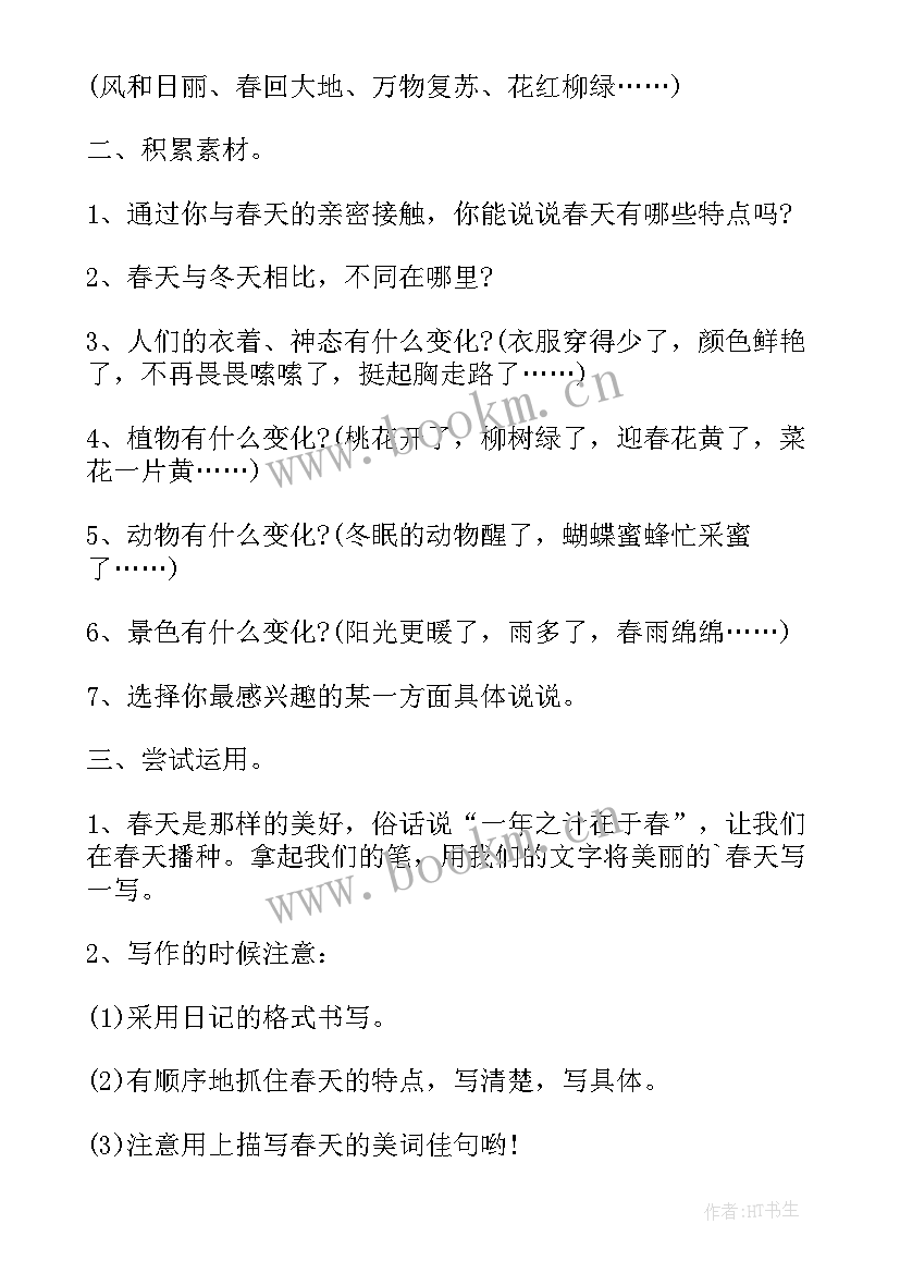 最新中班春天活动教案设计意图及反思 中班游戏活动教案设计意图(汇总5篇)