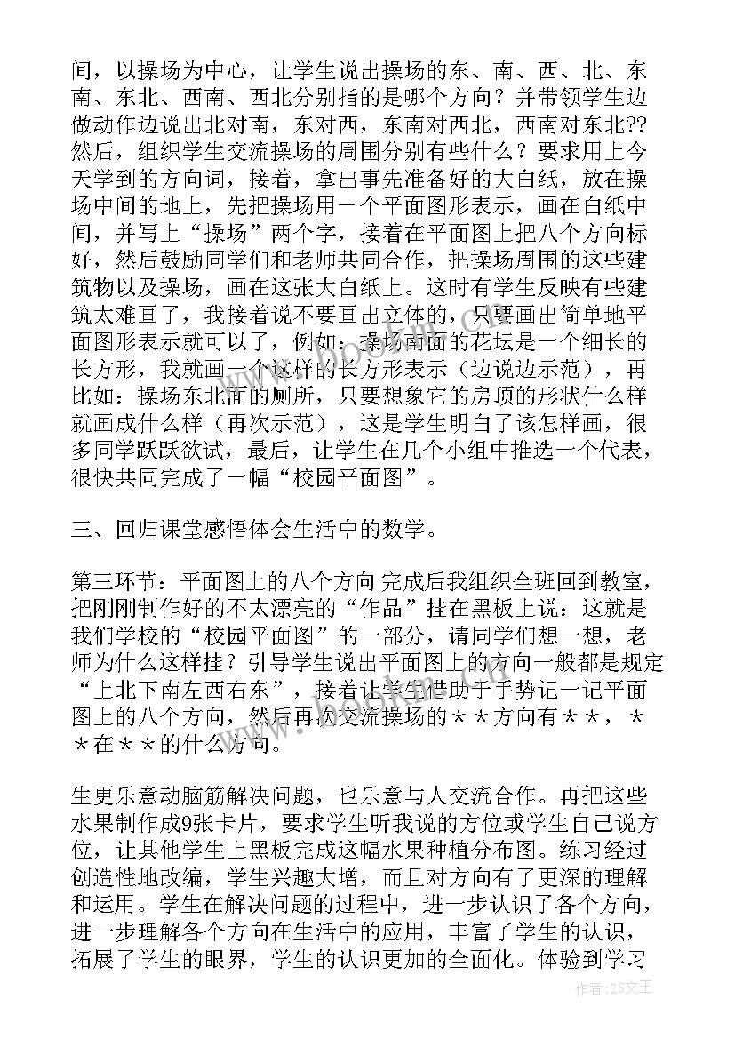 最新方位角教学反思 辨认方向教学反思(优质7篇)