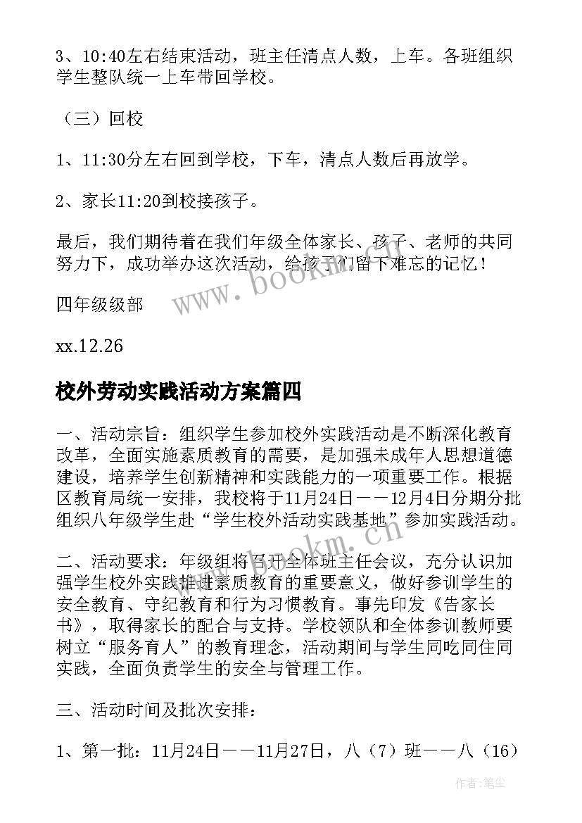 2023年校外劳动实践活动方案 校外实践活动方案(大全5篇)