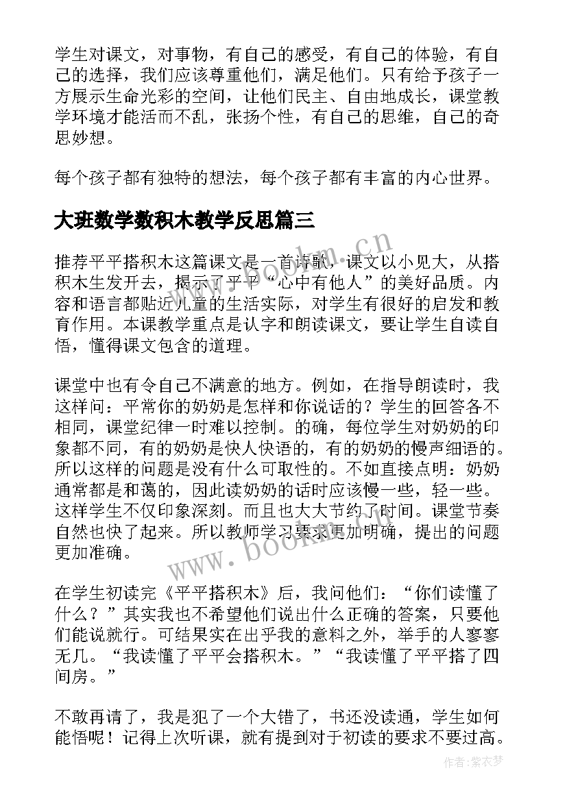 2023年大班数学数积木教学反思(大全7篇)