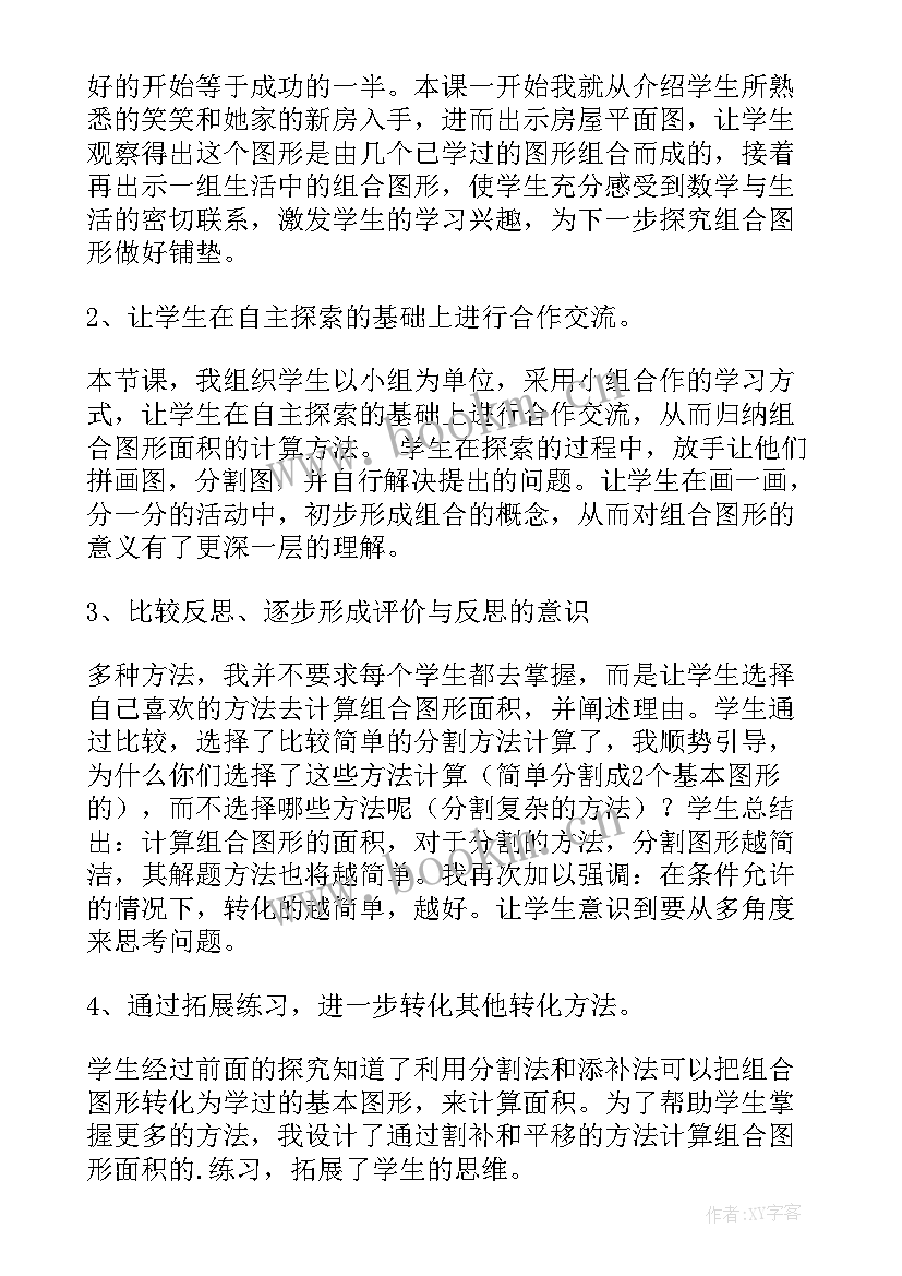 组合图形的面积教学目标 数学组合图形的面积教学反思(实用5篇)