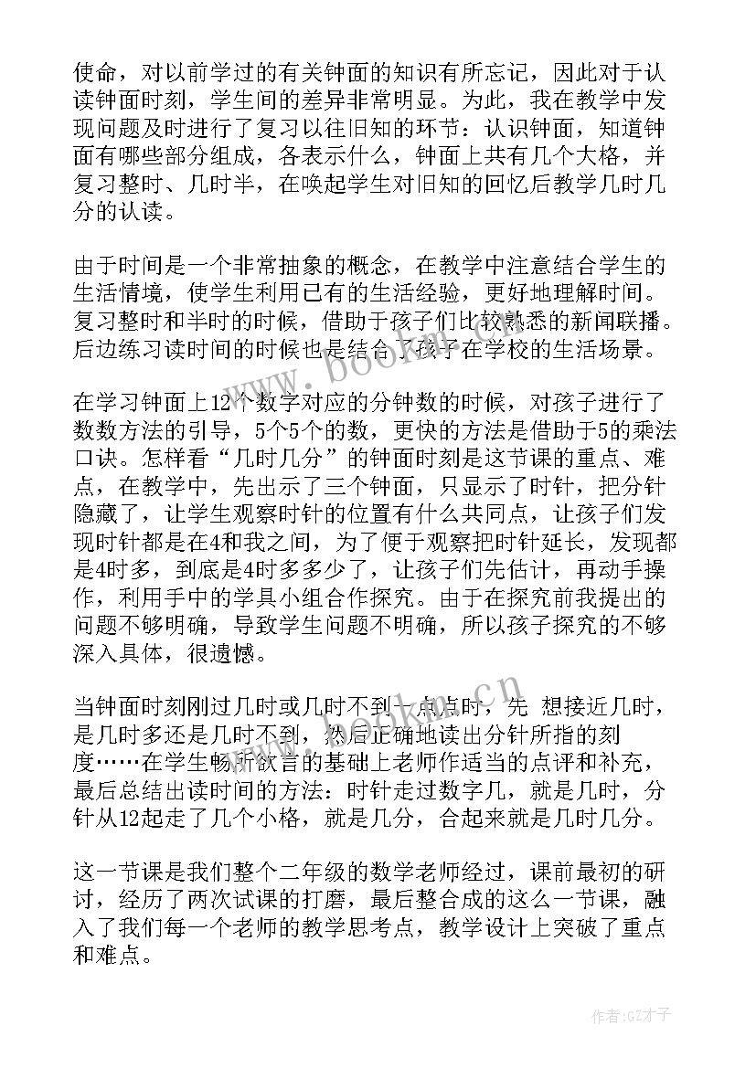 最新计算经过时间教学反思 认识时间教学反思(优质6篇)