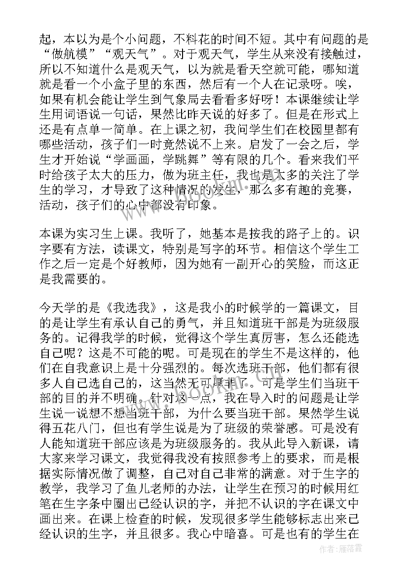 二年级语文春光篇教学反思(模板9篇)