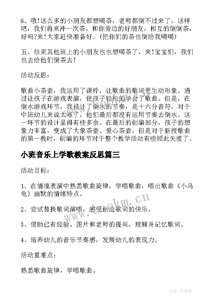 最新小班音乐上学歌教案反思 小班音乐教案及教学反思小乌龟(通用5篇)