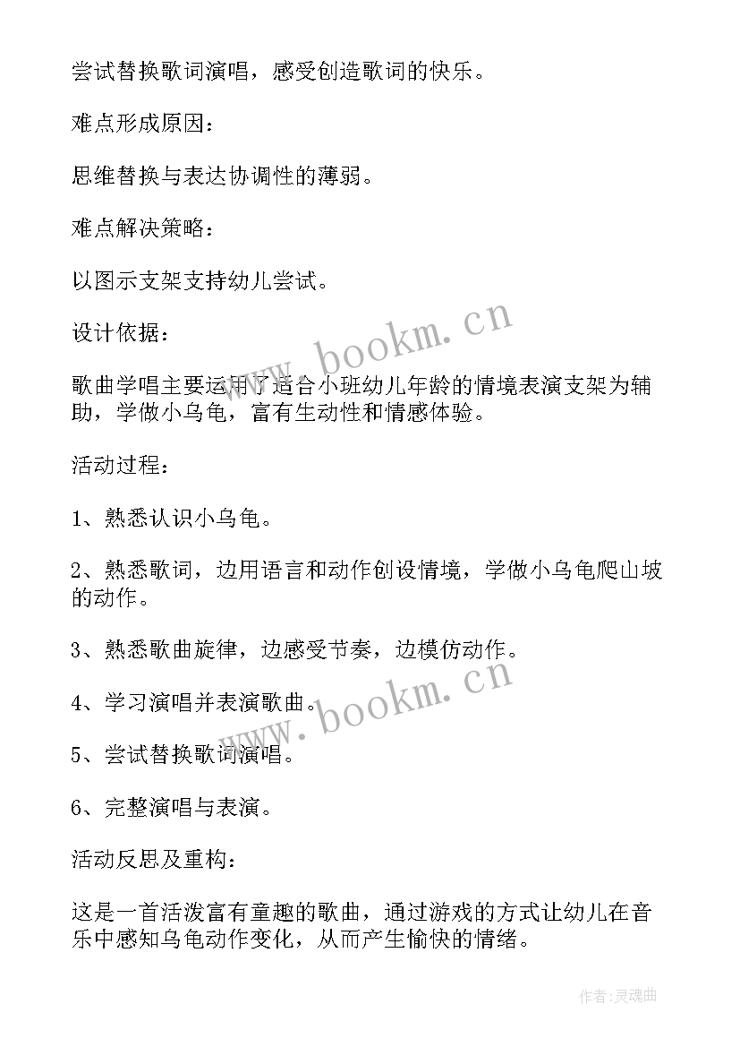 最新小班音乐上学歌教案反思 小班音乐教案及教学反思小乌龟(通用5篇)