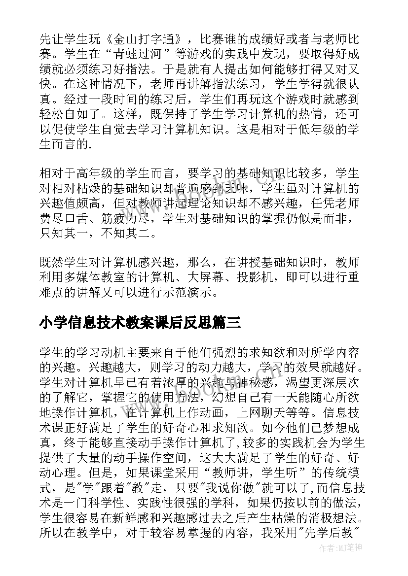 最新小学信息技术教案课后反思(优质9篇)