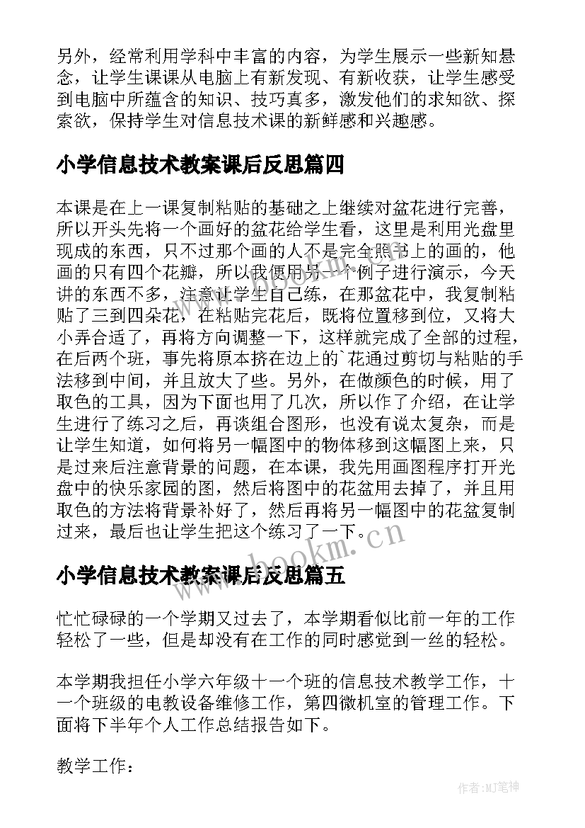 最新小学信息技术教案课后反思(优质9篇)