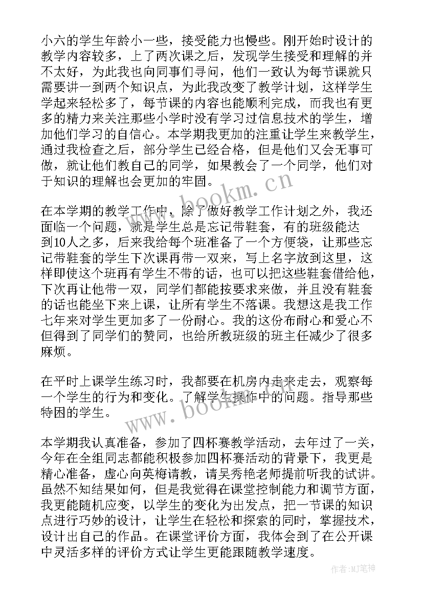 最新小学信息技术教案课后反思(优质9篇)