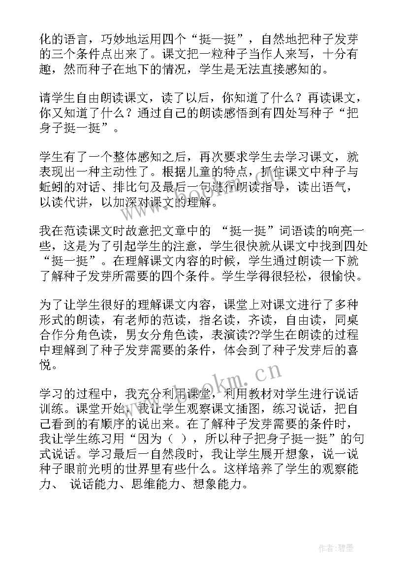 最新种子教学反思 种子植物教学反思(大全5篇)