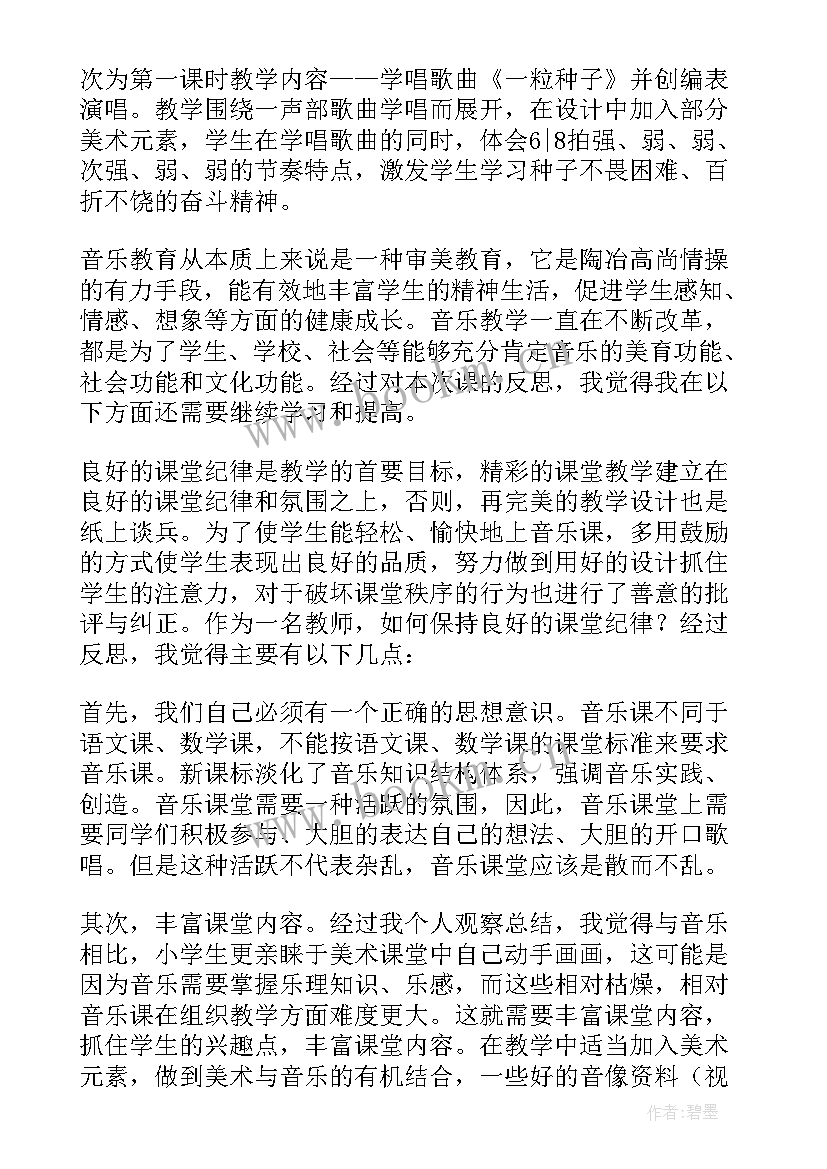 最新种子教学反思 种子植物教学反思(大全5篇)