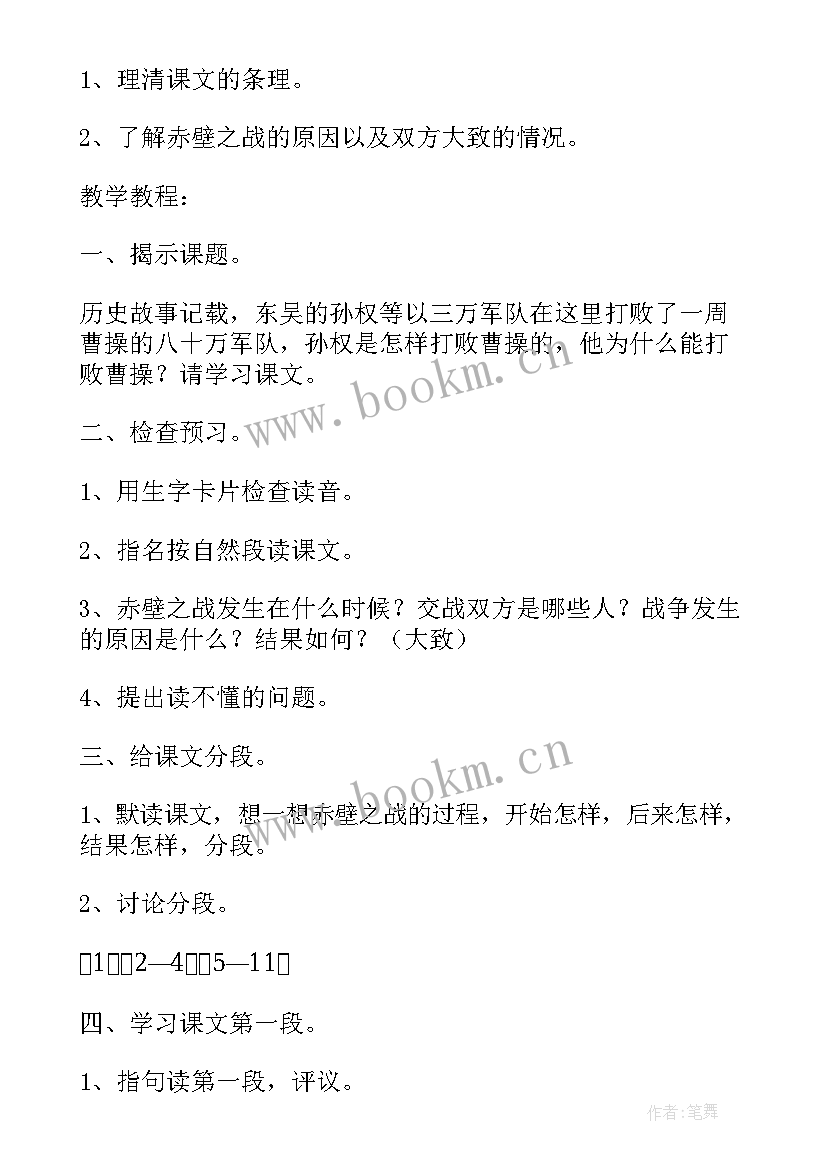 2023年赤壁教学反思 赤壁之战教学反思(汇总6篇)