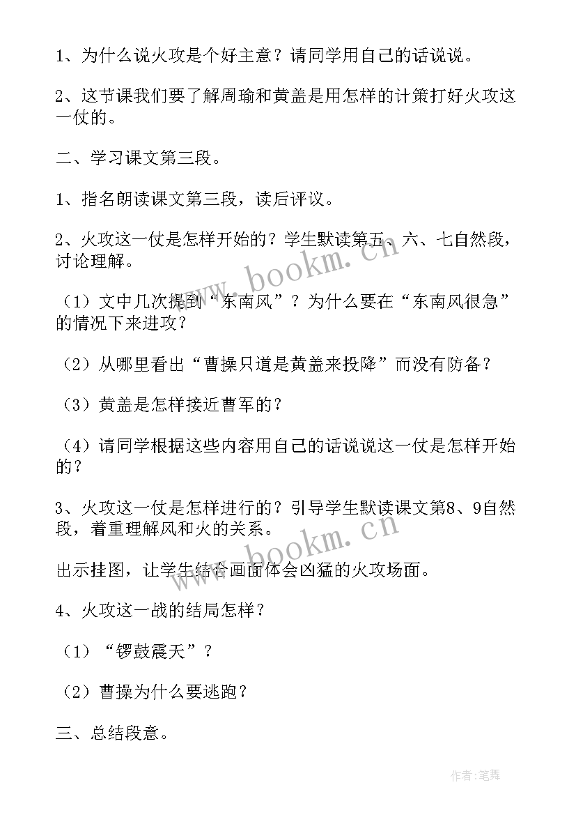 2023年赤壁教学反思 赤壁之战教学反思(汇总6篇)