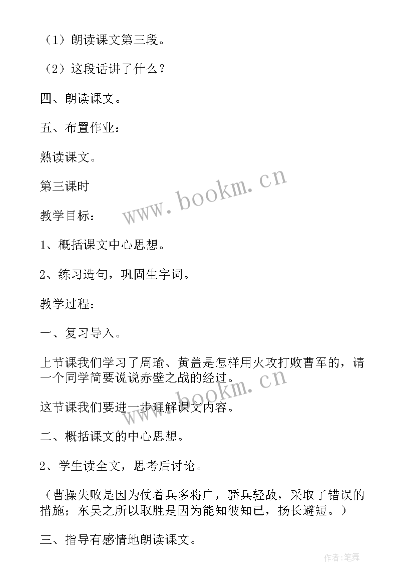 2023年赤壁教学反思 赤壁之战教学反思(汇总6篇)