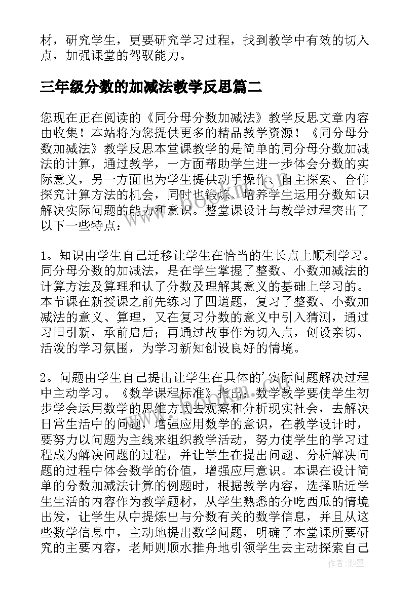 三年级分数的加减法教学反思 小学三年级数学认识分数教学反思(汇总5篇)