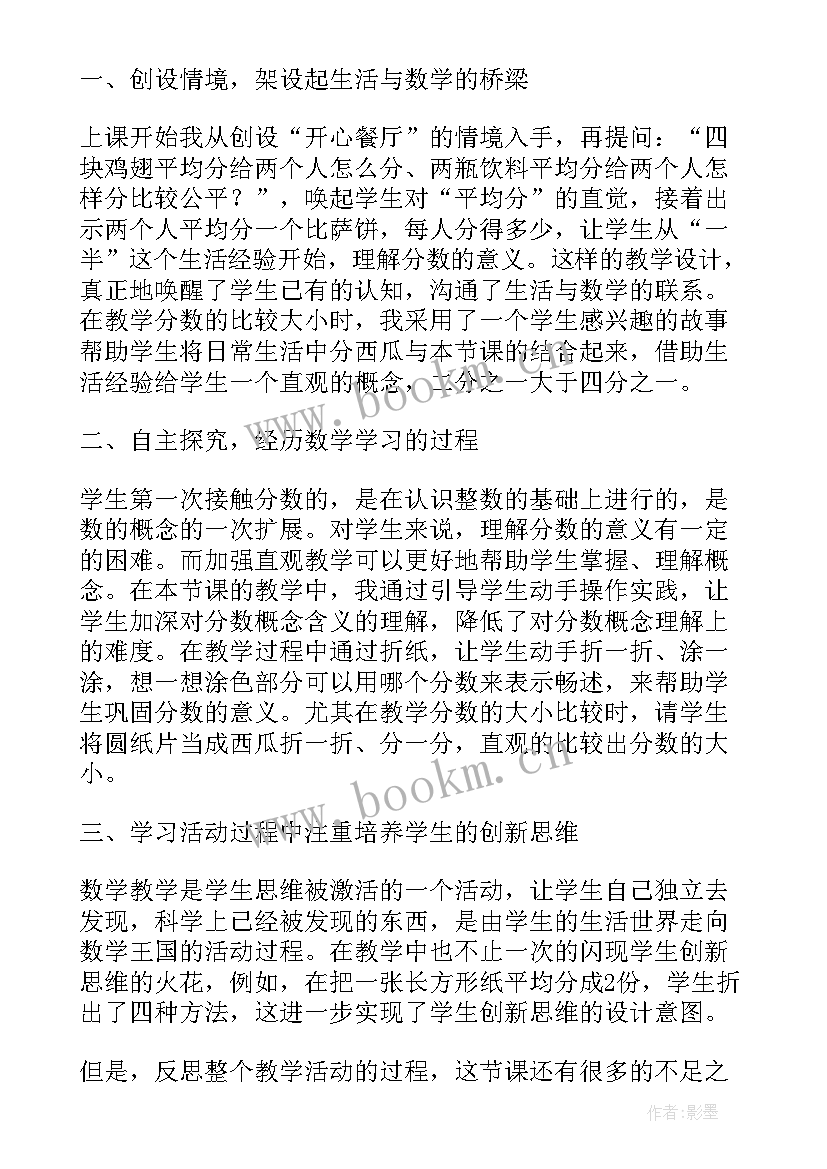 三年级分数的加减法教学反思 小学三年级数学认识分数教学反思(汇总5篇)