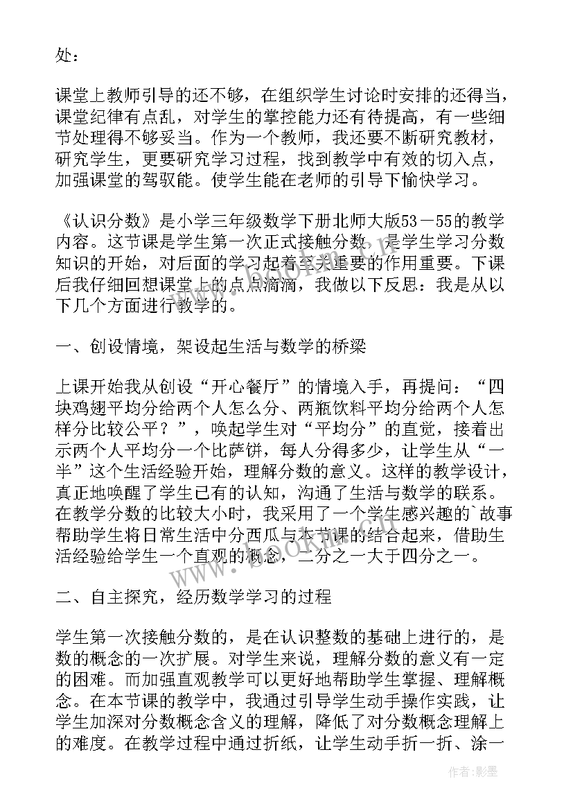 三年级分数的加减法教学反思 小学三年级数学认识分数教学反思(汇总5篇)