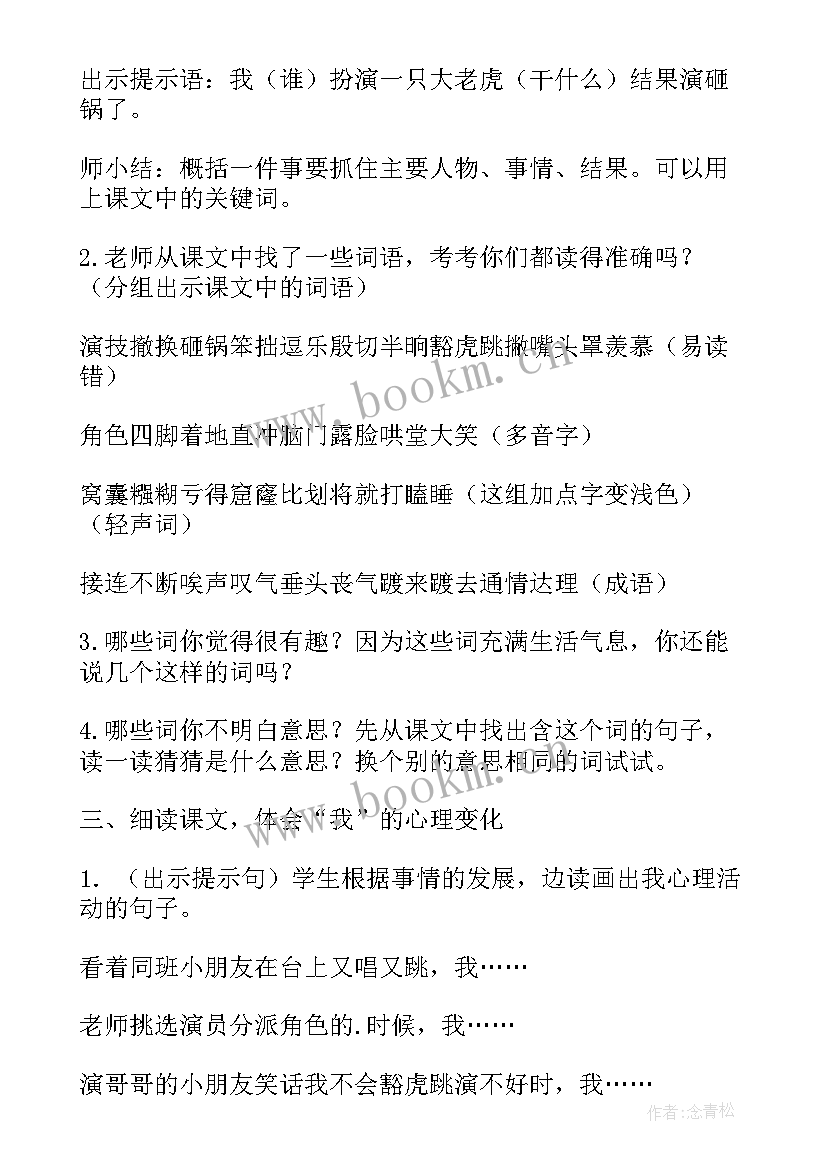 最新小老虎教学反思(优秀5篇)