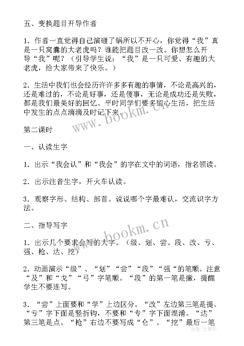 最新小老虎教学反思(优秀5篇)