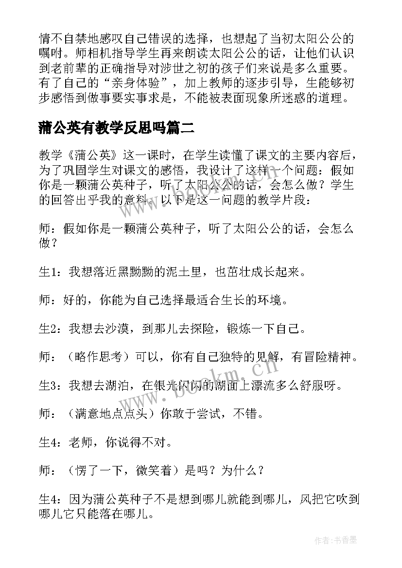 蒲公英有教学反思吗 蒲公英教学反思(大全5篇)