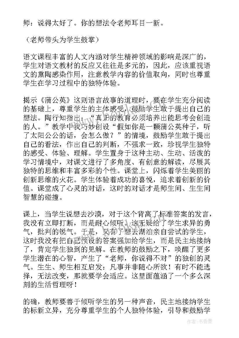 蒲公英有教学反思吗 蒲公英教学反思(大全5篇)