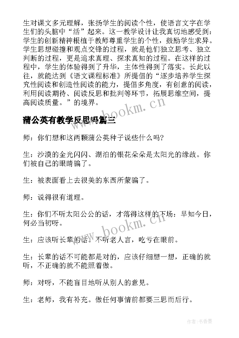 蒲公英有教学反思吗 蒲公英教学反思(大全5篇)