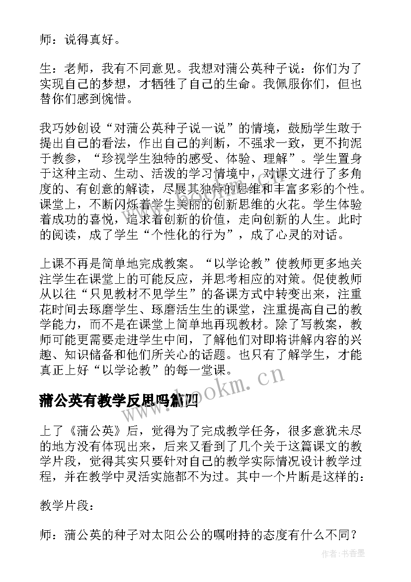 蒲公英有教学反思吗 蒲公英教学反思(大全5篇)