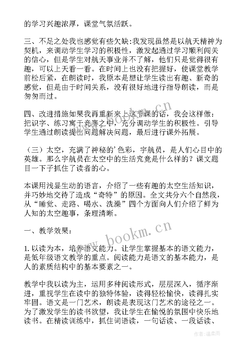 太空生活趣事多教学反思(通用5篇)