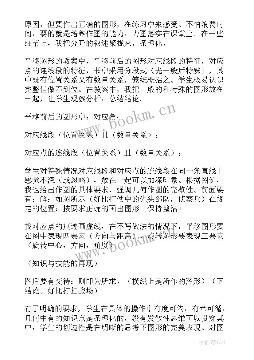 最新四下图形的平移教学反思 图形的平移的教学反思(优质5篇)