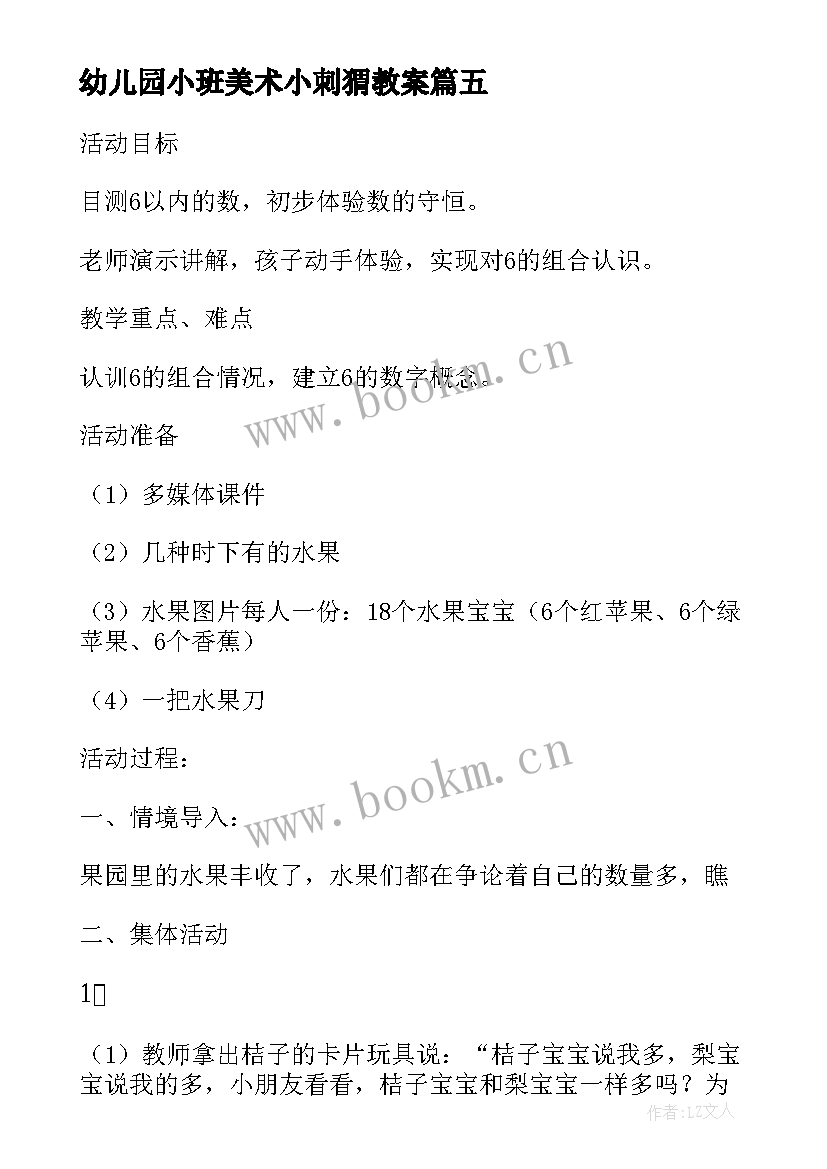 2023年幼儿园小班美术小刺猬教案 小班美术彩色的汤圆教学反思(优秀9篇)