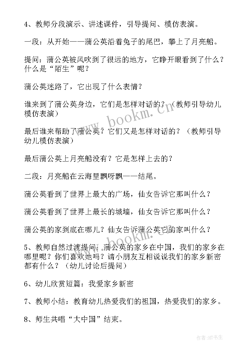 最新大班语言月亮船教学反思与评价(模板6篇)