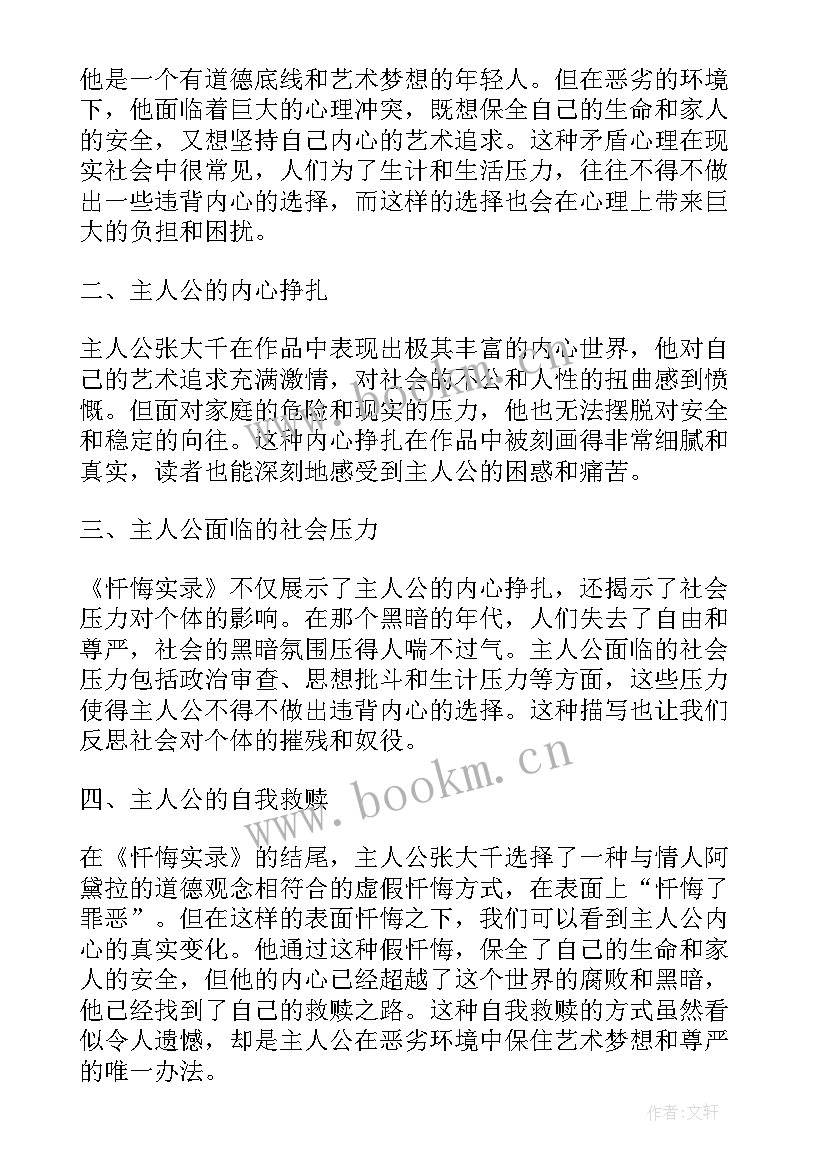 2023年忏悔实录心得体会 忏悔实录案例心得体会集合(优质5篇)