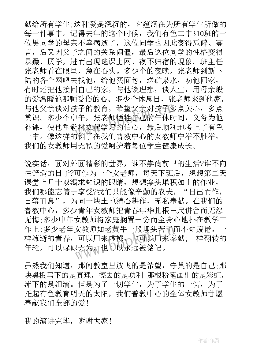 2023年妇女节国旗下的演讲 妇女节国旗下演讲稿(优秀5篇)